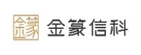 金纂信科logo